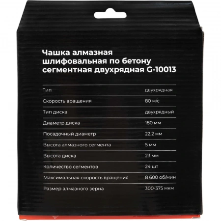 Чашка алмазная шлифовальная по бетону сегментная двухрядная 180мм Gigant  G-10013