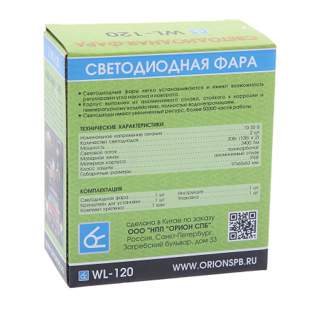 Фара рабочего света W-120S овальная, дальний свет 20W (97х63х65мм) 10-30V ВЫМПЕЛ /1/20