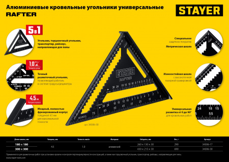 STAYER 305 мм, 5-в-1, универсальный кровельный угольник, Professional (34306-30)