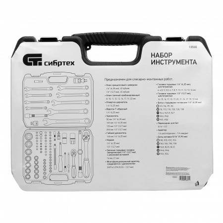 Набор инструмента, 1/2", 1/4", пластиковый кейс, 83 предмета Сибртех Набор инструмента, 1/2", 1/4", пластиковый кейс, 83 предмета Сибртех