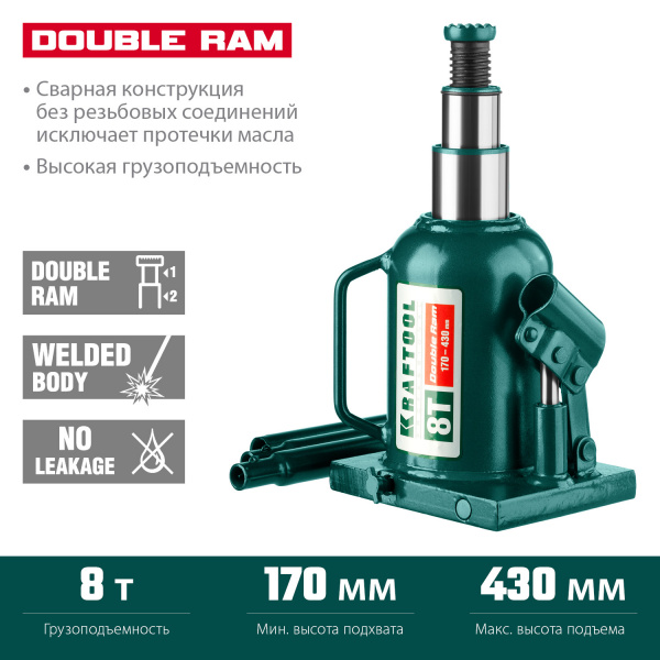 KRAFTOOL DOUBLE RAM, 8 т, 170 - 430 мм, с увеличенным подъемом, двухштоковый бутылочный домкрат (43463-8) KRAFTOOL DOUBLE RAM, 8 т, 170 - 430 мм, с увеличенным подъемом, двухштоковый бутылочный домкрат (43463-8)