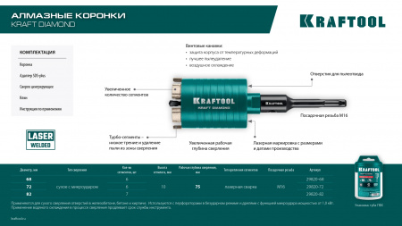 KRAFTOOL DIAMOND d 82 мм (М16, рабочая глубина 75 мм, лазерная сварка), Алмазная Коронка для подрозетников (29820-82)