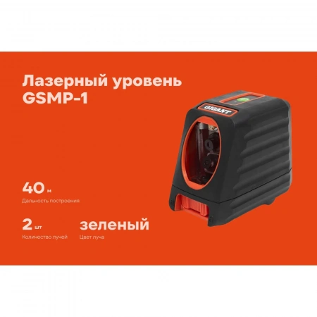 Лазерный уровень 2 луча Gigant GSMP-1