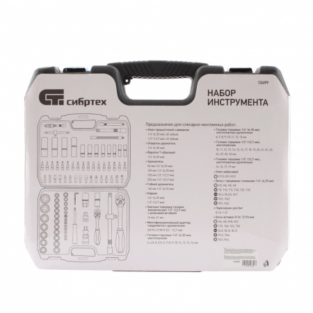 Набор инструмента, 1/2", 1/4", пластиковый кейс,94 предмета Сибртех