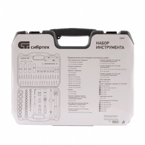 Набор инструмента, 1/2", 1/4", пластиковый кейс,94 предмета Сибртех Набор инструмента, 1/2", 1/4", пластиковый кейс,94 предмета Сибртех