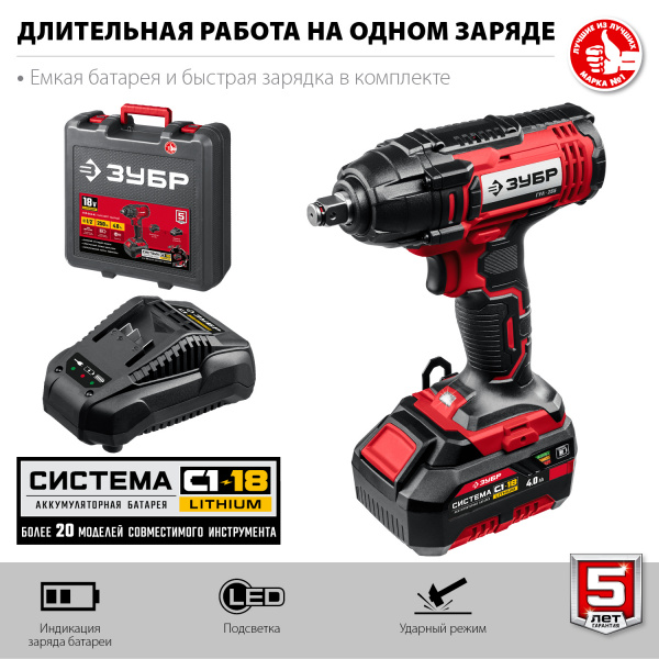 ЗУБР С1-18, 18 В, 250 Н·м, 1 АКБ (4 А·ч), гайковерт ударный, кейс (ГУЛ-255-41) ЗУБР С1-18, 18 В, 250 Н·м, 1 АКБ (4 А·ч), гайковерт ударный, кейс (ГУЛ-255-41)