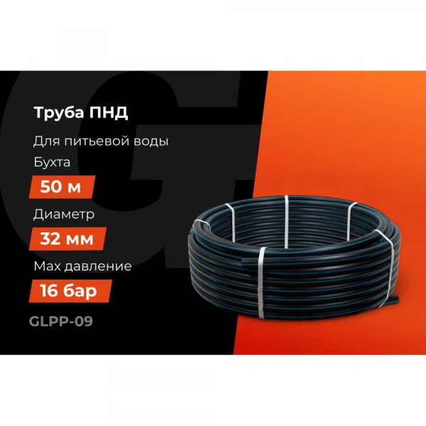 Питьевая напорная труба Gigant ПНД 32х3,0, SDR11 (ПЭ100, 16 атм), бухта 50 м GLPP-09