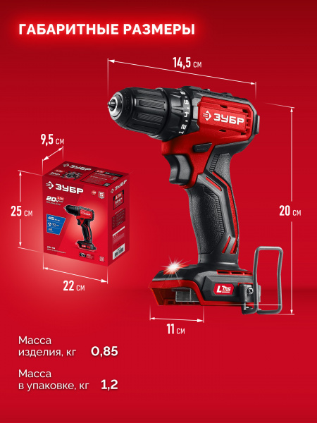 ЗУБР 20 В, 45 Н·м, без АКБ (LMS), бесщеточная дрель-шуруповерт (ДБ-45)