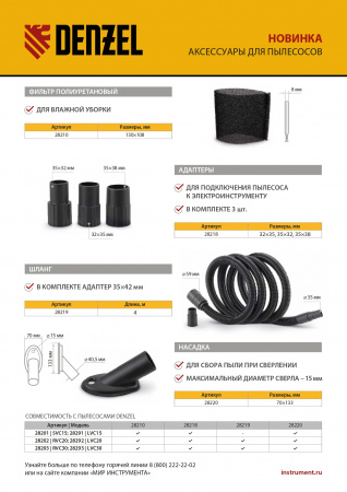 Фильтр полиуретановый для пылесоса универсальный// Denzel