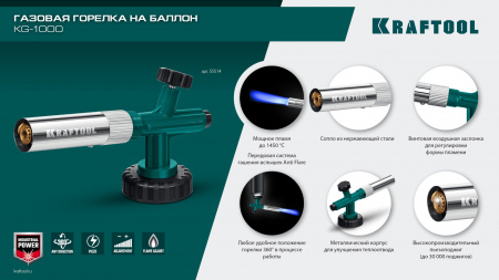 KRAFTOOL KG-1000 цельнометаллическая с пьезоподжигом, газовая горелка на баллон (55514)