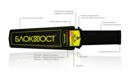 Ручной металлодетектор Блокпост РД-300
