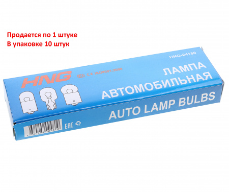 Автолампа R5W (BA15s) 24V HNG /10/2000