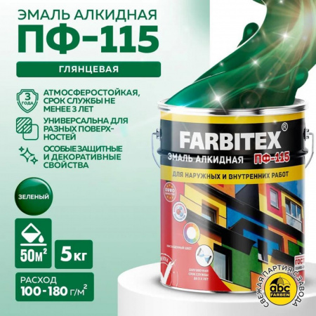 Эмаль ПФ-115 алк. зеленая  5,0 кг FARBITEX (4)
