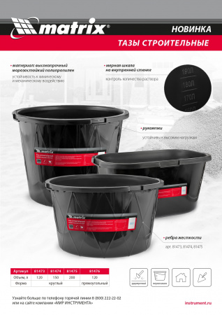 Таз строительный прямоугольный универсальный, 120л, ударопрочный Matrix