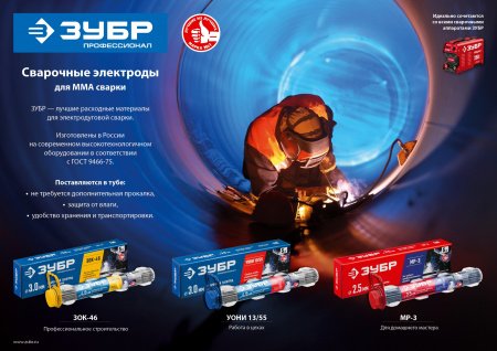 ЗУБР Д 3.0 х 350 мм, 1 кг в коробке, МР-3 рутиловый, Электрод сварочный (40011-3.0)