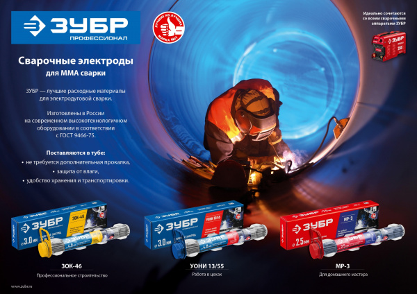 ЗУБР Д 3.0 х 350 мм, 1 кг в коробке, МР-3 рутиловый, Электрод сварочный (40011-3.0)