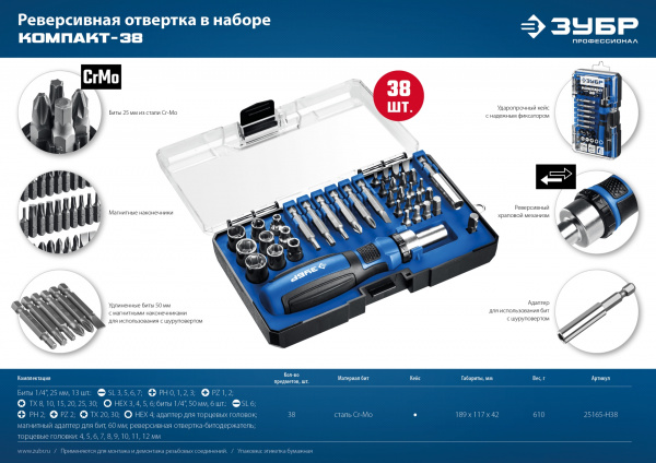 ЗУБР Компакт-38, 38 предм., реверсивная отвертка с насадками, Профессионал (25165-H38)