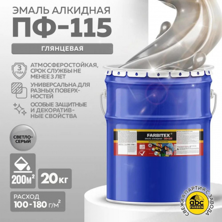 Эмаль ПФ-115 алк.светло-серый20кг FARBITEХ(1)