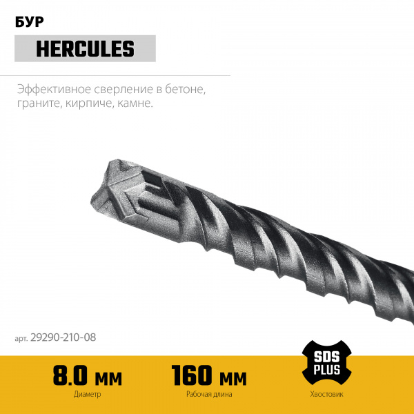 STAYER HERCULES-4Х 8x210 мм, SDS-plus бур (29290-210-08) STAYER HERCULES-4Х 8x210 мм, SDS-plus бур (29290-210-08)