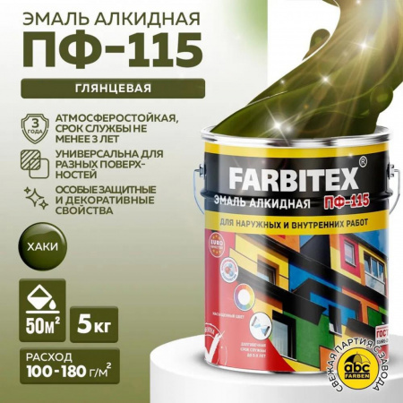 Эмаль ПФ-115 алк. хаки 5кг FARBITEX (4)