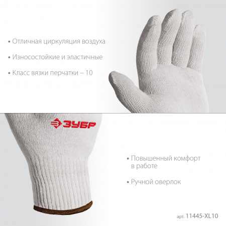 ЗУБР ОПТИМА, L-XL, х/б перчатки без покрытия, 10 класс, 10 пар (11446-XL10)