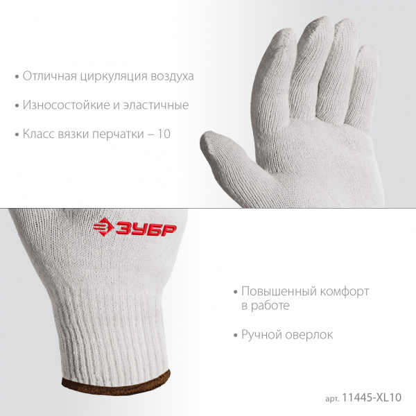ЗУБР ОПТИМА, L-XL, х/б перчатки без покрытия, 10 класс, 10 пар (11446-XL10)