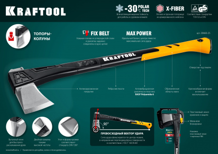 KRAFTOOL X20, 1300/2120 г, 710 мм, в чехле, топор-колун (20660-20)