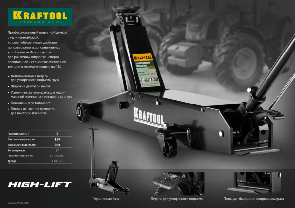 KRAFTOOL 5 т, 150 - 560 мм, для тяжелой техники, подкатной домкрат (43455-5) KRAFTOOL 5 т, 150 - 560 мм, для тяжелой техники, подкатной домкрат (43455-5)