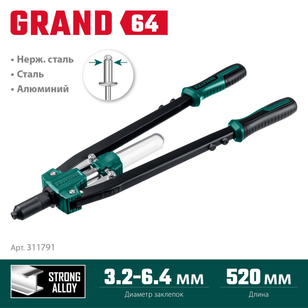 KRAFTOOL GRAND-64, 3.2 - 6.4 мм, 520 мм, усиленный двуручный заклёпочник (311791)