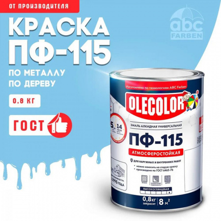 Эмаль ПФ-115 алк. светло-голубая  0,8кг OLECOLOR (14)
