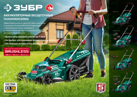 ЗУБР С1-18, 36 В, 43 см, без АКБ, бесщеточная газонокосилка (ГКЛ-4336)