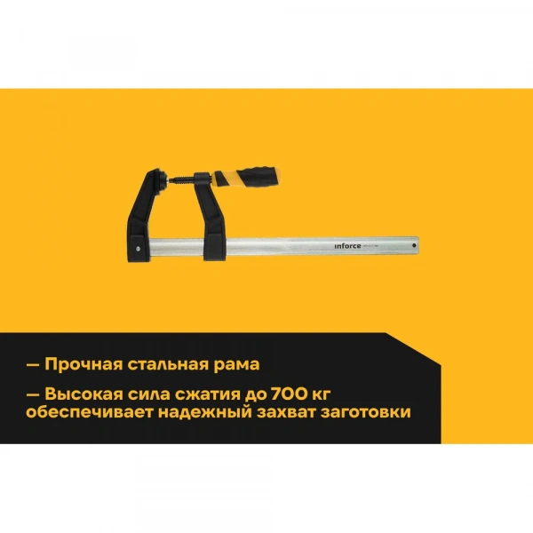 F-образная усиленная струбцина 80х300мм Inforce 06-03-29
