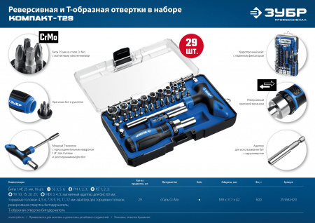 ЗУБР Компакт-38, 38 предм., реверсивная отвертка с насадками, Профессионал (25165-H38)