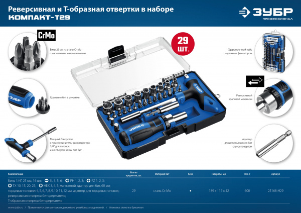 ЗУБР Компакт-38, 38 предм., реверсивная отвертка с насадками, Профессионал (25165-H38)