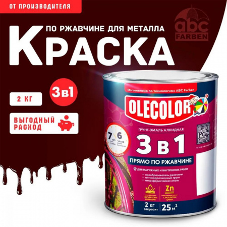 Грунт-эмаль по ржавчине коричневый RAL8017  2кг Олеколор(6)