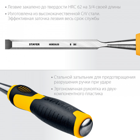 STAYER Hercules, 6 мм, стамеска-долото, Professional (18205-06)