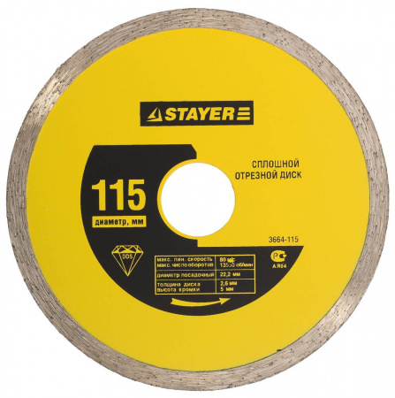 STAYER 105 мм, (22.2 мм, 5 х 1.8 мм), сплошной алмазный диск (3664-105)