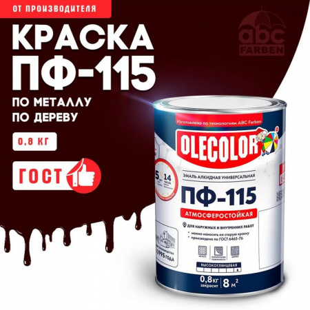 Эмаль ПФ-115 алк. вишневая  0,8кг OLECOLOR (14)