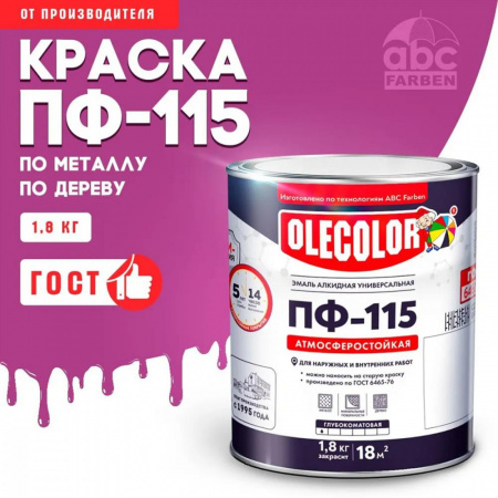 Эмаль ПФ-115 алк. розовый 1,8кг OLECOLOR (6)