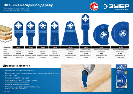 ЗУБР ТПУ-40 UniLock, 40 x 68 мм, OIS-хвост., насадка Т-образная пильная, Профессионал (15566-40)