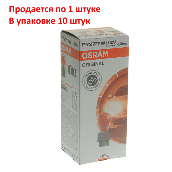 Автолампа P27/7W (WX2.5*16q) 12V OSRAM /10/50