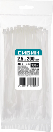 СИБИН ХС-Б, 2.5 x 200 мм, нейлон РА66, 100 шт, белые, хомуты-стяжки (3786-25-200)