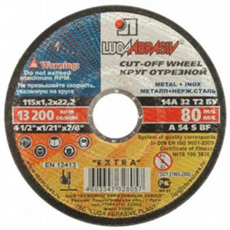 Круг отрезной Луга по металлу 125*2,5*22 (25)