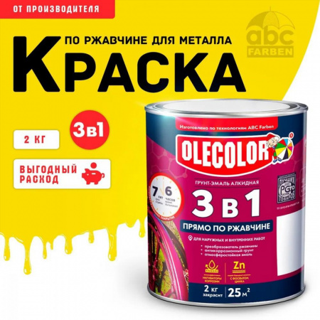 Грунт-эмаль по ржавчине желтый 2кг  Олеколор (6)