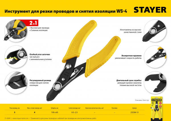 STAYER WS, 0.75 – 2.5 мм2, стриппер для снятия изоляции (23338-13) STAYER WS, 0.75 – 2.5 мм2, стриппер для снятия изоляции (23338-13)