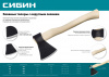 СИБИН 1200/1550 г, 500 мм, кованый топор с округлым лезвием (2070-12)