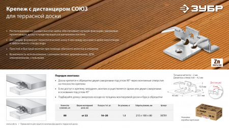 ЗУБР Союз, цинк, 80 шт, крепеж с шипами и дистанциром для террасной доски (30701)