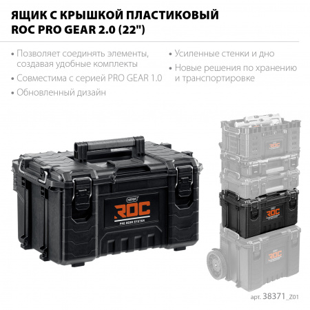KETER ROC PRO GEAR 2.0 (22″) пластиковый ящик с крышкой (38371)