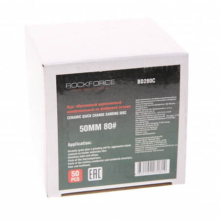 Круг RF-BD280C абразивный шлифовальный 50мм (№80,красный)(к-т 50шт) ROCKFORCE /1/10