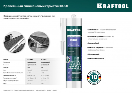 KRAFTOOL ROOF, 300 мл, черный, кровельный силиконовый герметик (41258-4)